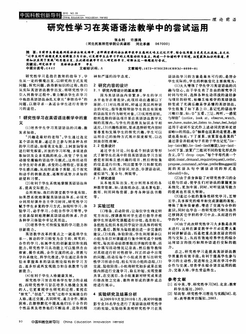 研究性学习在英语语法教学中的尝试运用