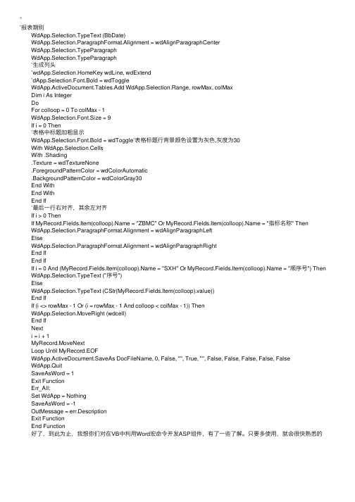 在VB中利用Word宏命令开发ASP组件