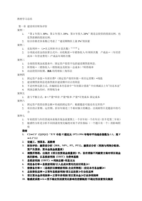 造价工程师《案例》心得和总结