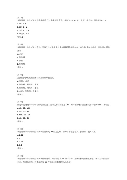 沥青混合料考试试卷(全国公路水运工程检测人员继续教育2014)