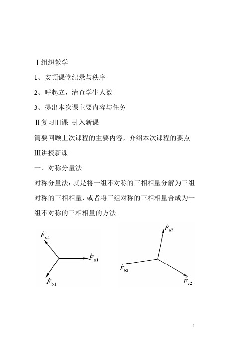 对称分量法及其在电力系统中的应用