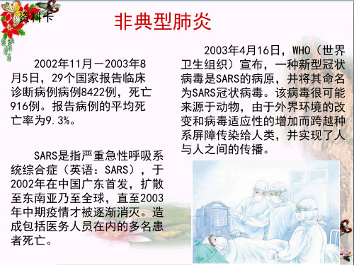 四年级语文下册11《永远的白衣战士》 PPT精品课件苏教版(1)