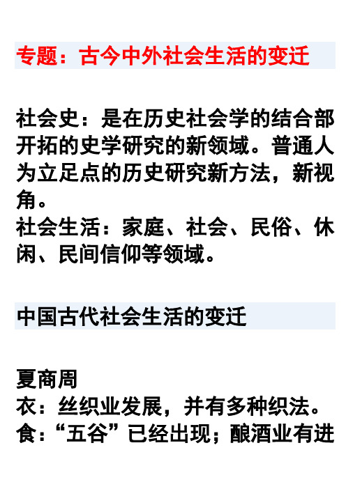 热点专题1：社会生活的变迁