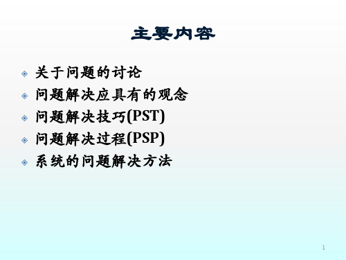 生产运营过程中的问题分析与解决培训ppt课件