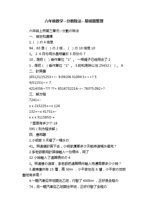 六年级数学--分数除法--易错题整理