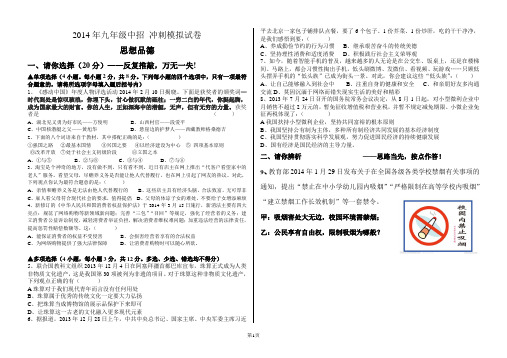 2014年河南省思想品德中招模拟试卷