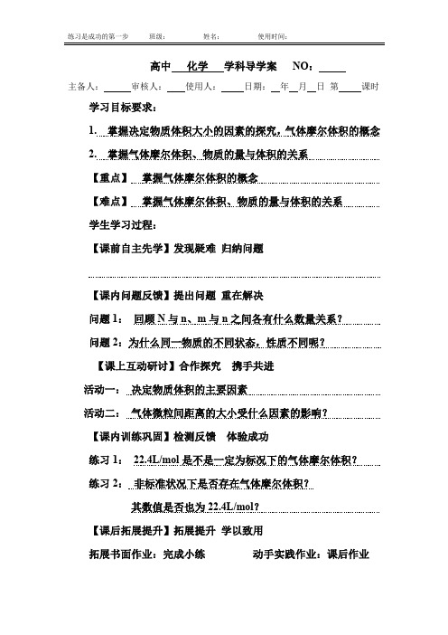 高一化学导学案(气体摩尔体积)