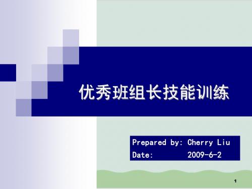 优秀班组长技能训练PPT课件( 48页)