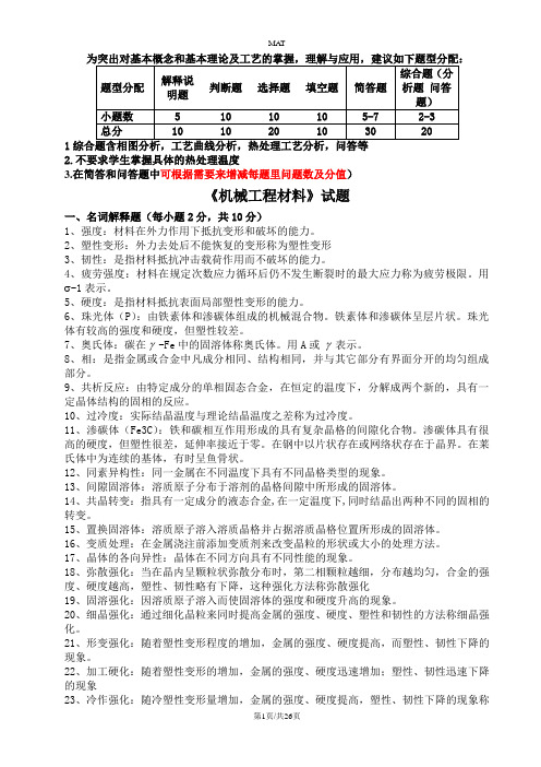 《机械工程材料》试题库答案