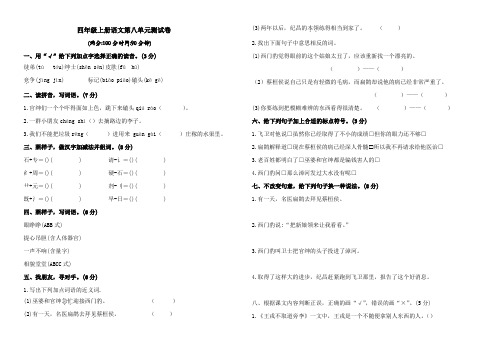 部编版小学四年级上册语文第八单元测试卷(含答案)