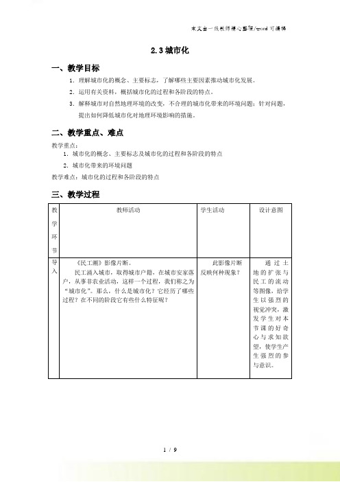 人教版高一地理必修二2.3城市化教案(配套)