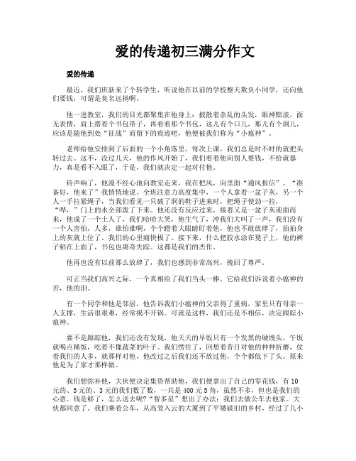 爱的传递初三满分作文