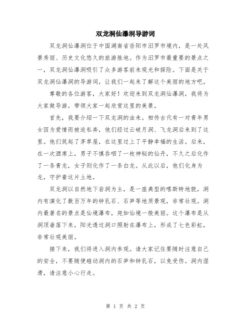 双龙洞仙瀑洞导游词