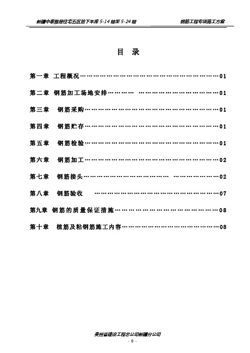 地下车库钢筋施工专项方案