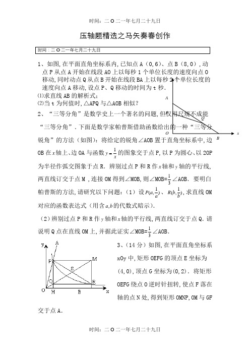 苏教版八年级下册数学压轴题(非常好的题目)