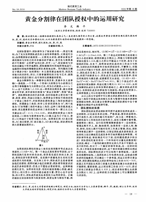 黄金分割律在团队授权中的运用研究