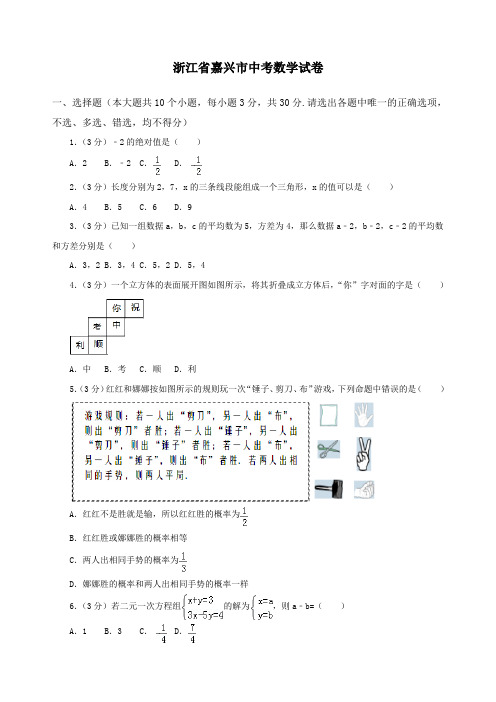 浙江省嘉兴市中考数学试卷