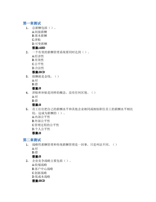 薪酬管理智慧树知到答案章节测试2023年聊城大学