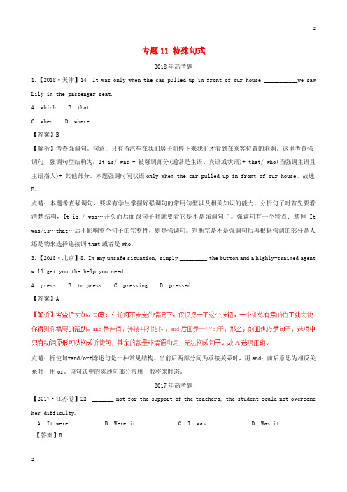 江苏省2013_2018高考英语试题分项版解析专题11特殊句式含解析_211英语试题