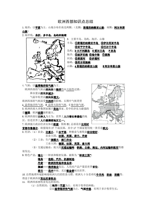 七年级地理中考《欧洲西部》知识点总结提纲