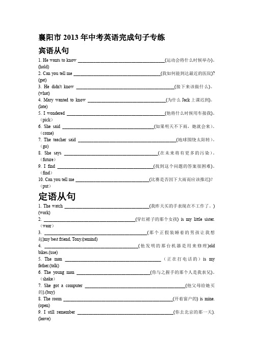 中考英语完成句子练习宾语从句定语从句被动语态完成时态练习