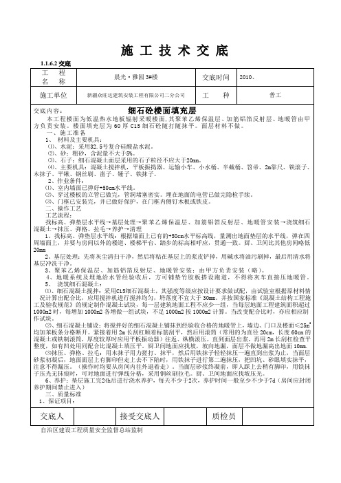 楼面垫层施工技术交底