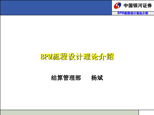 BPM流程设计理论介绍 (2)