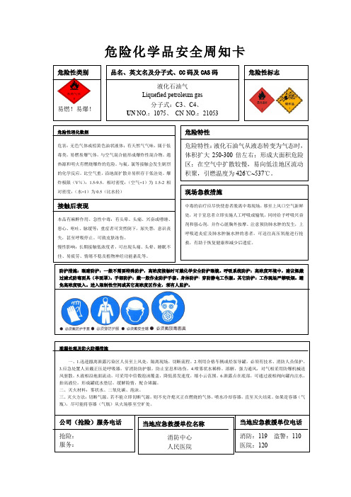 液化气安全周知卡