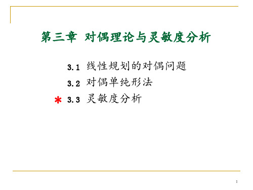 第一节线性规划的对偶问题 ppt课件