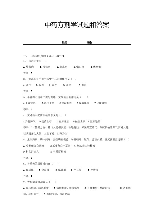 2021中药方剂学试题和答案-试卷三