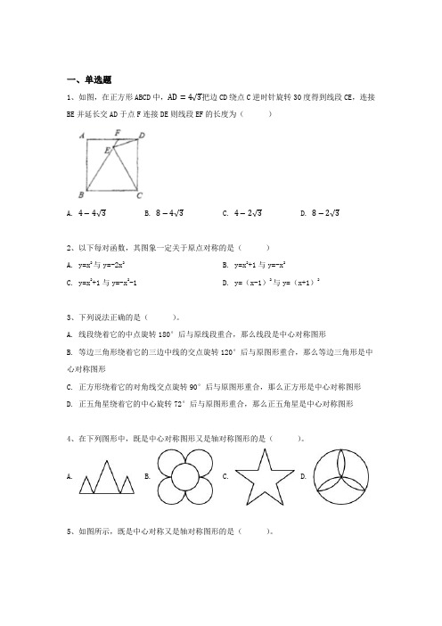 九年级旋转试题与答案