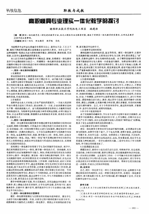 高职模具专业理实一体化教学的探讨