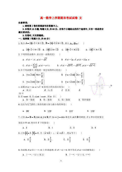 江西省2020学年高一数学上学期期末考试试卷文