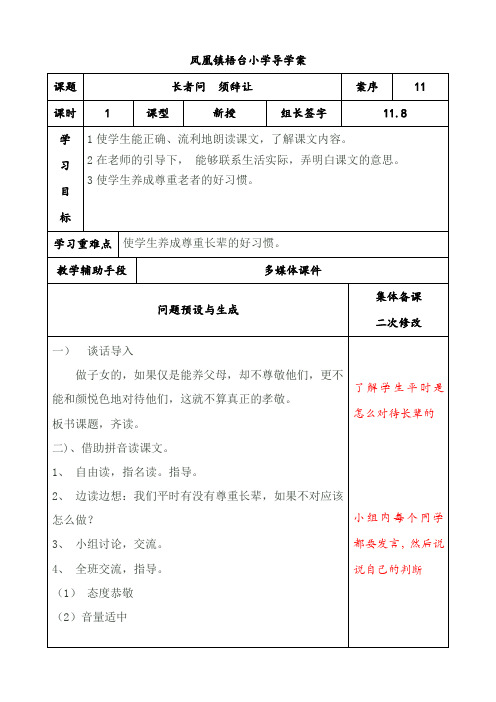 2017-2018一上传统文化导学案11-20