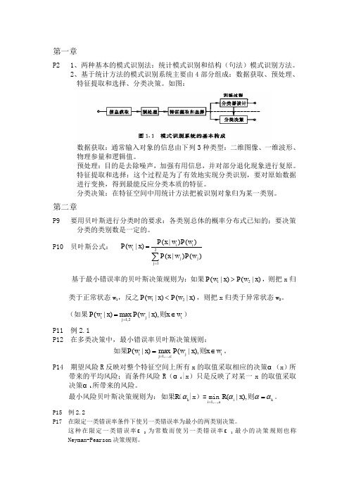 模式识别考试重点汇总——王