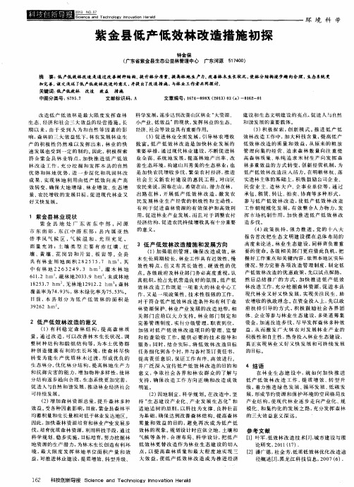紫金县低产低效林改造措施初探