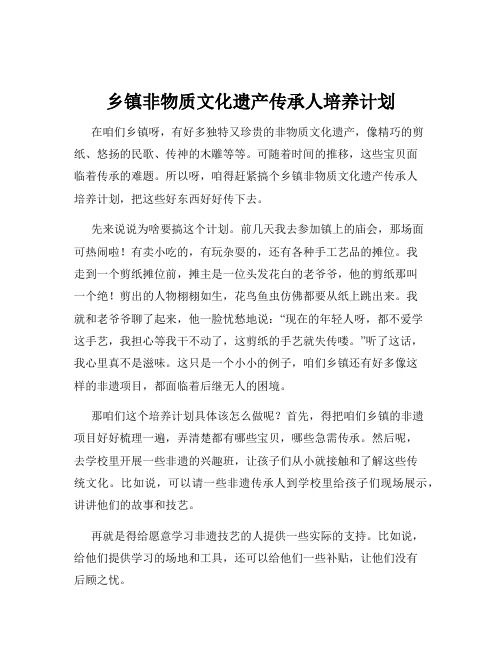 乡镇非物质文化遗产传承人培养计划