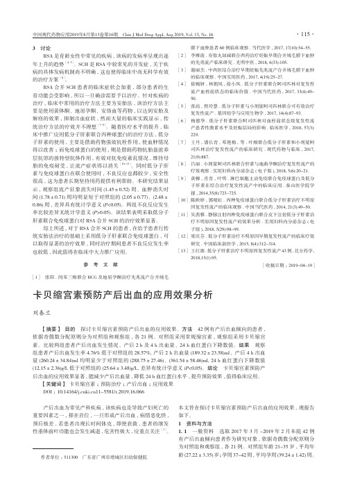 卡贝缩宫素预防产后出血的应用效果分析