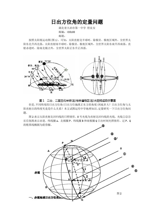 日出方位角的定量问题(1)