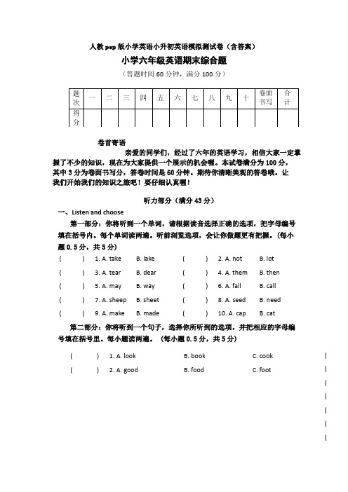 【英语】人教pep版小学英语小升初英语模拟测试卷(含答案)