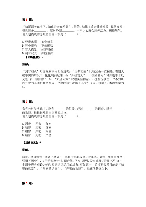 上海公务员考试模拟题及答案解析(行政)