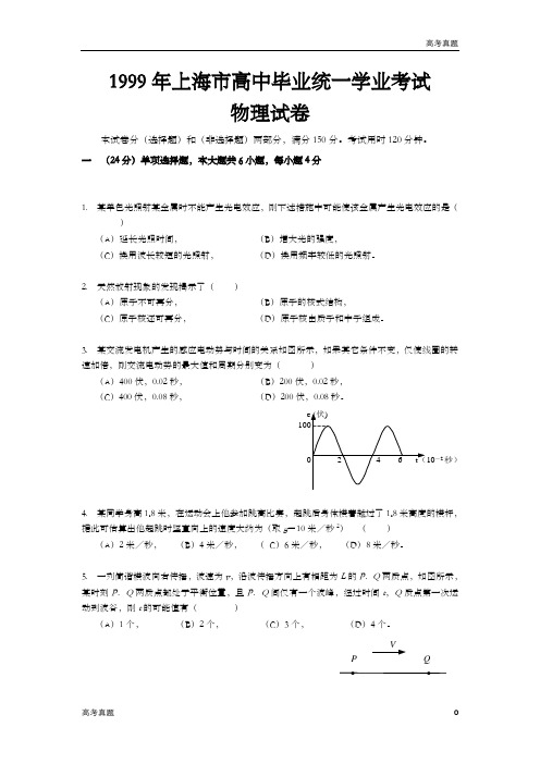 上海市高中毕业统一学业考试物理试卷(word版)