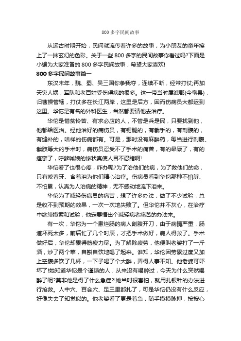 800多字民间故事_民间故事