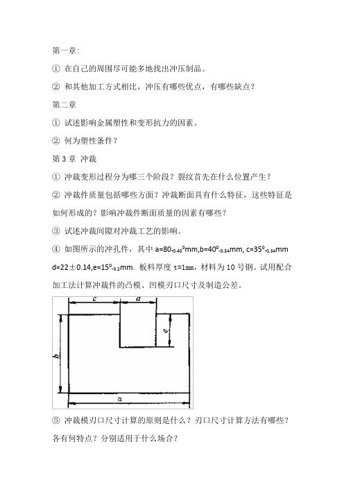 冲压模具设计各章作业-2-2003