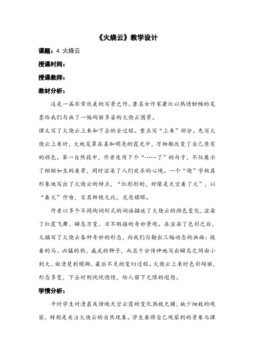 火烧云教学设计第一课时全新教案