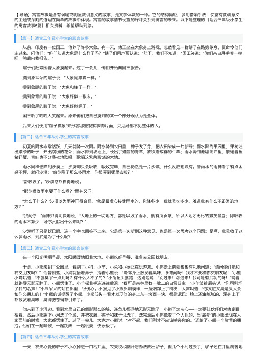 适合三年级小学生的寓言故事5篇