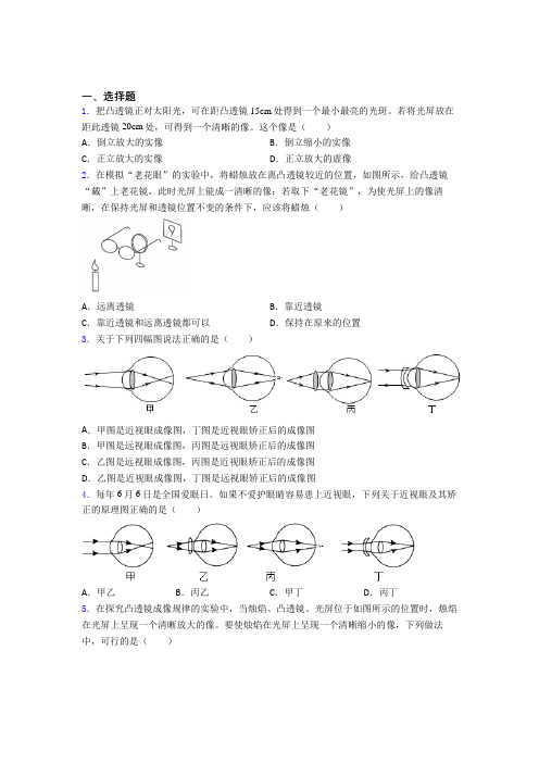 (必考题)初中物理八年级上册第五章《透镜及其应用》测试题(答案解析)