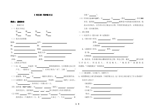 《词五首》同步练习1