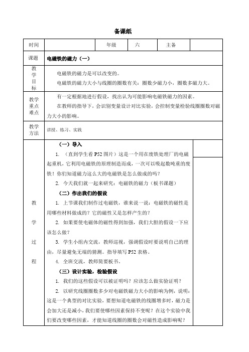 《电磁铁的磁力》教案