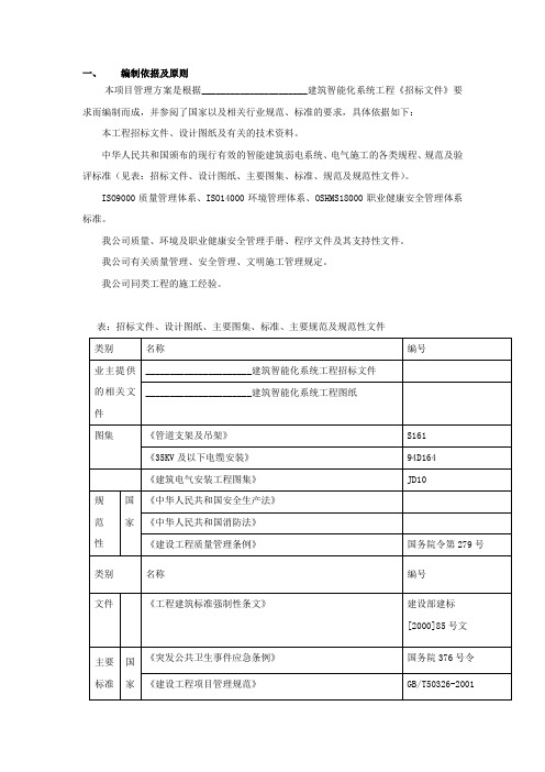 智能化系统工程施工组织设计方案